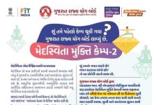 મોરબીમાં મેદસ્વિતા નિવારણ અને નિયંત્રણ માટે ગુજરાત રાજ્ય યોગ બોર્ડ દ્વારા કેમ્પ યોજાશે