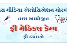 નવા વર્ષની શુભકામનાઓ સાથે પ્રેસ મીડિયા એસોસિએશન મોરબી તરફથી આરોગ્ય સેવા